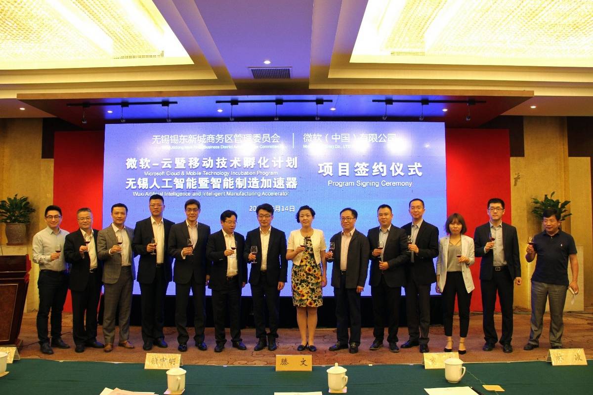 微软“云暨移动技术孵化计划”—无锡人工智能暨智能制造加速器项目正式签约
