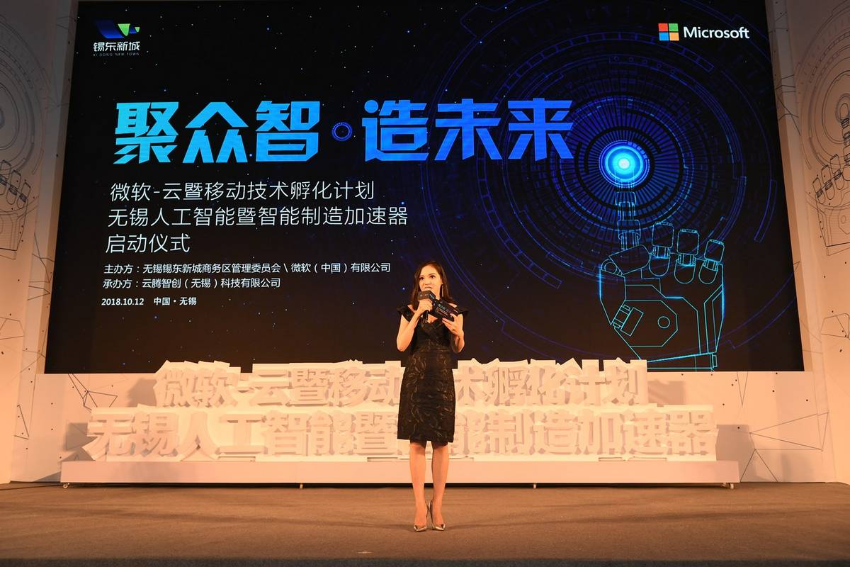 微软“云暨移动技术孵化计划”—无锡人工智能暨智能制造加速器启动仪式圆满结束 携手锡东新城商务区赋能智能制造