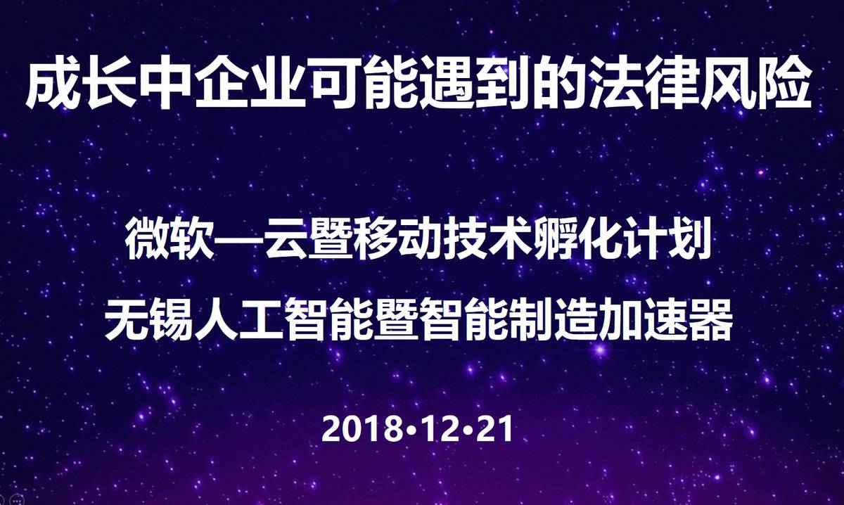 成长中企业可能遇到的法律风险