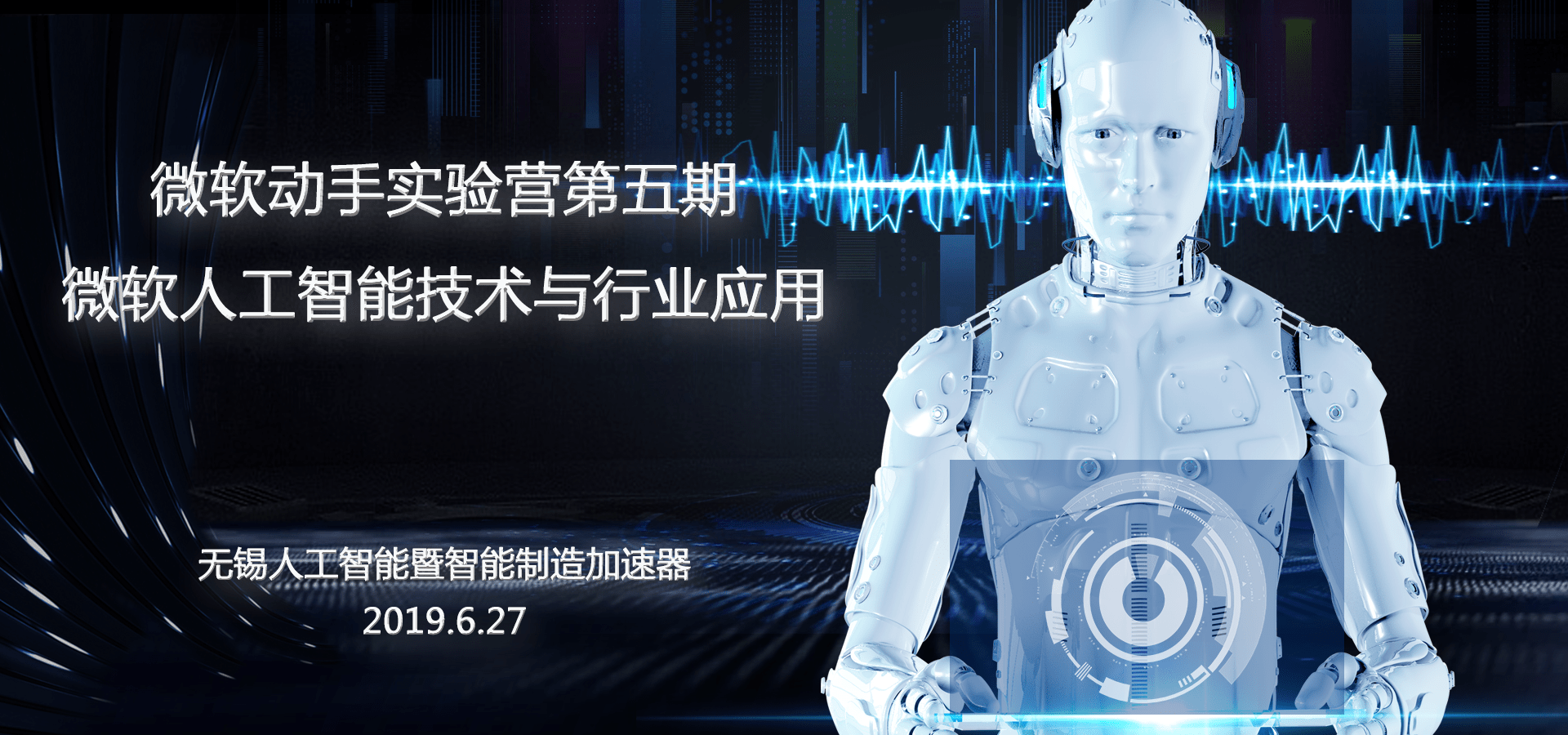 微软人工智能技术与行业应用-微软动手实验营第五期