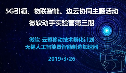 微软动手实验营第三期：深入了解微软元宇宙&人工智能服务
