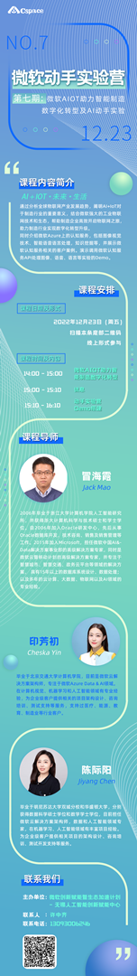 微软动手实验营第七期物料.png