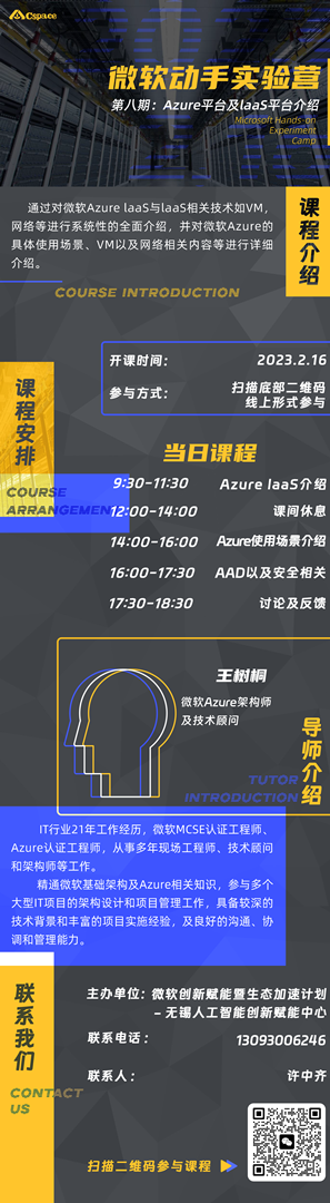 动手实验营第八期.png
